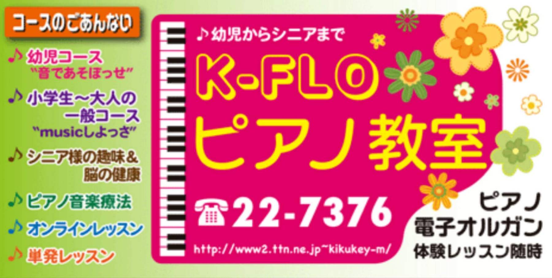 コースのごあんない(幼児コース・一般コース・シニア様の趣味&脳の健康・ピアノ音楽療法・オンラインレッスン・単発レッスン)